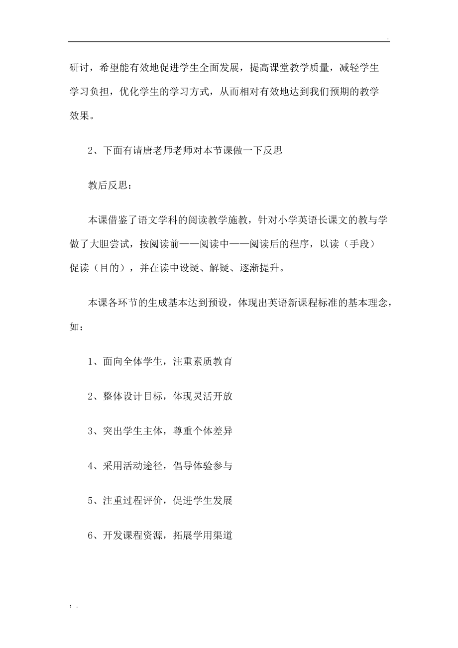 英语校本教研活动记录.docx_第2页