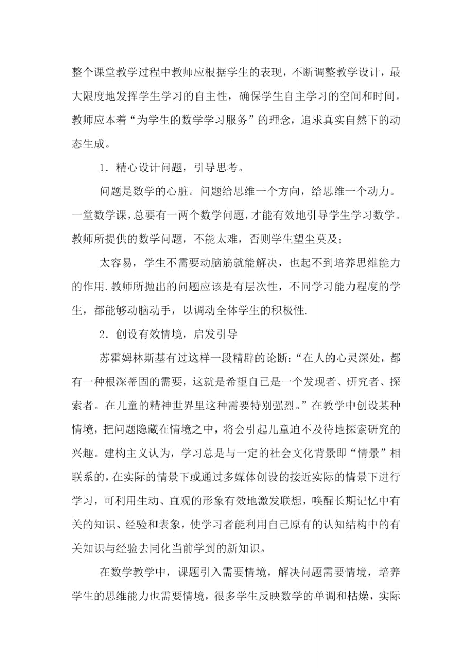 课堂教学心得体会范文集合.doc_第3页