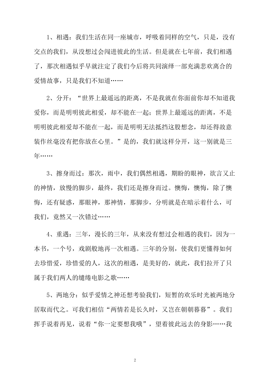 关于个性婚礼的策划方案.docx_第2页