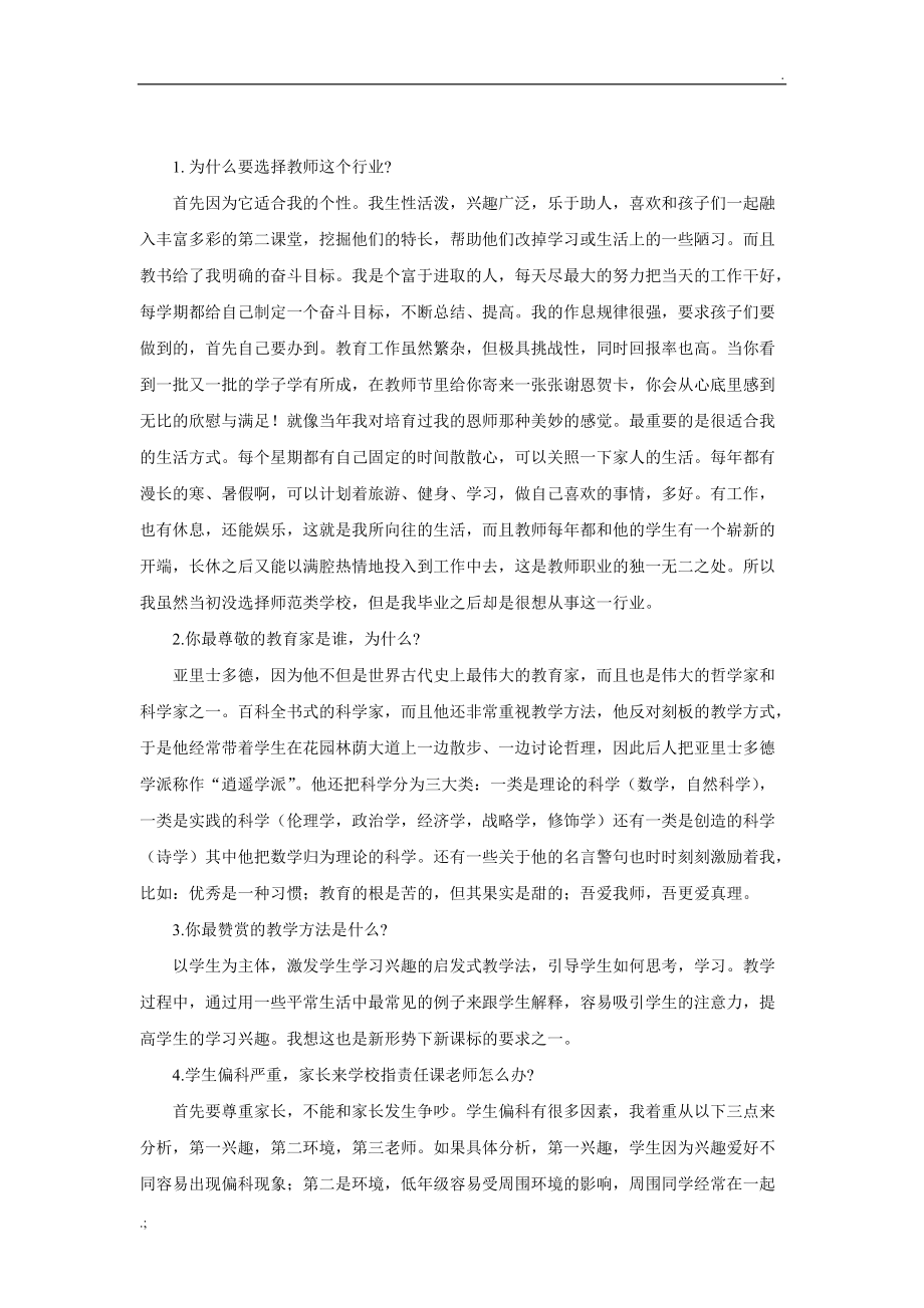 选择教师职业的原因.docx_第1页