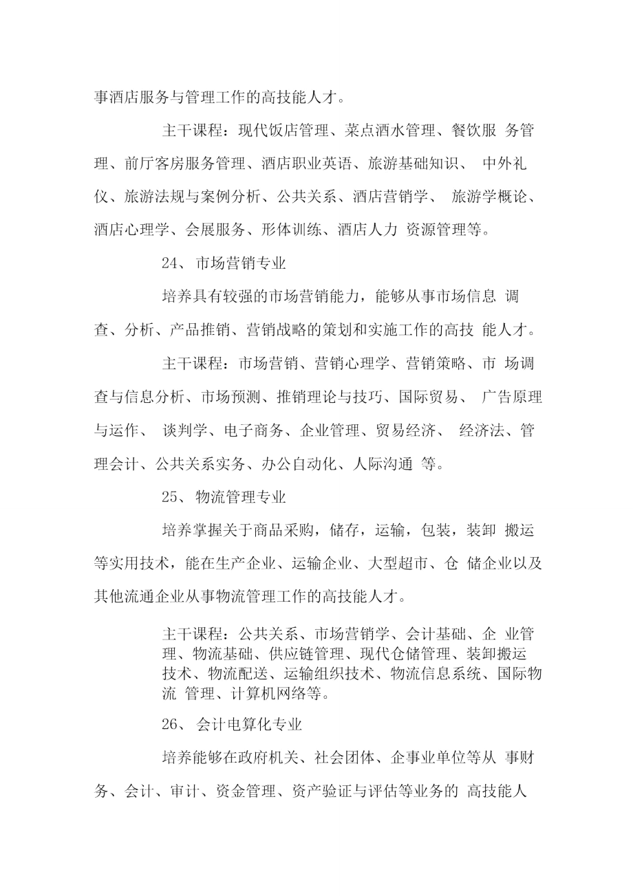 江西应用技术职业学院人文与管理工程系专业介绍.doc_第2页