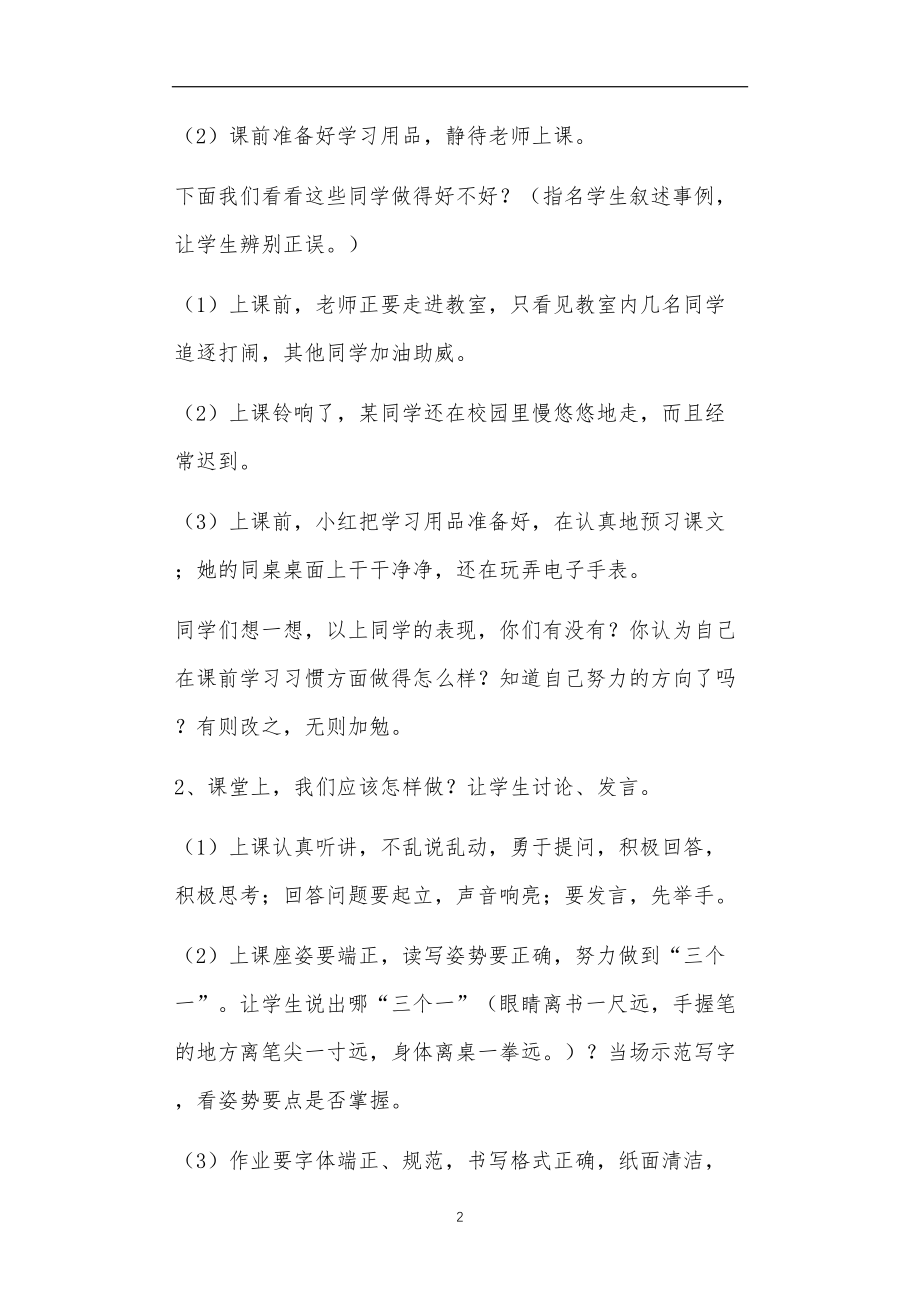 九年义务教育活动中教师及家长教学活动之习惯养成主题班会4篇.doc_第2页