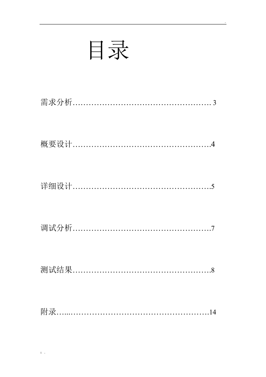 自己的成绩管理系统.docx_第2页