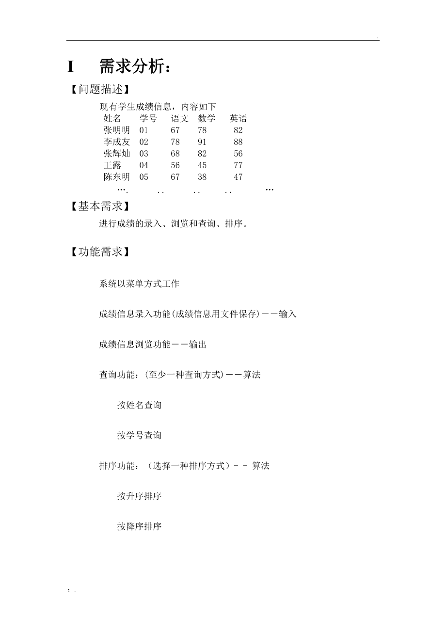 自己的成绩管理系统.docx_第3页