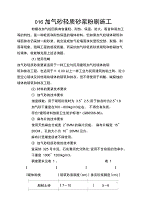 加气砂轻质砂浆粉刷施工.docx