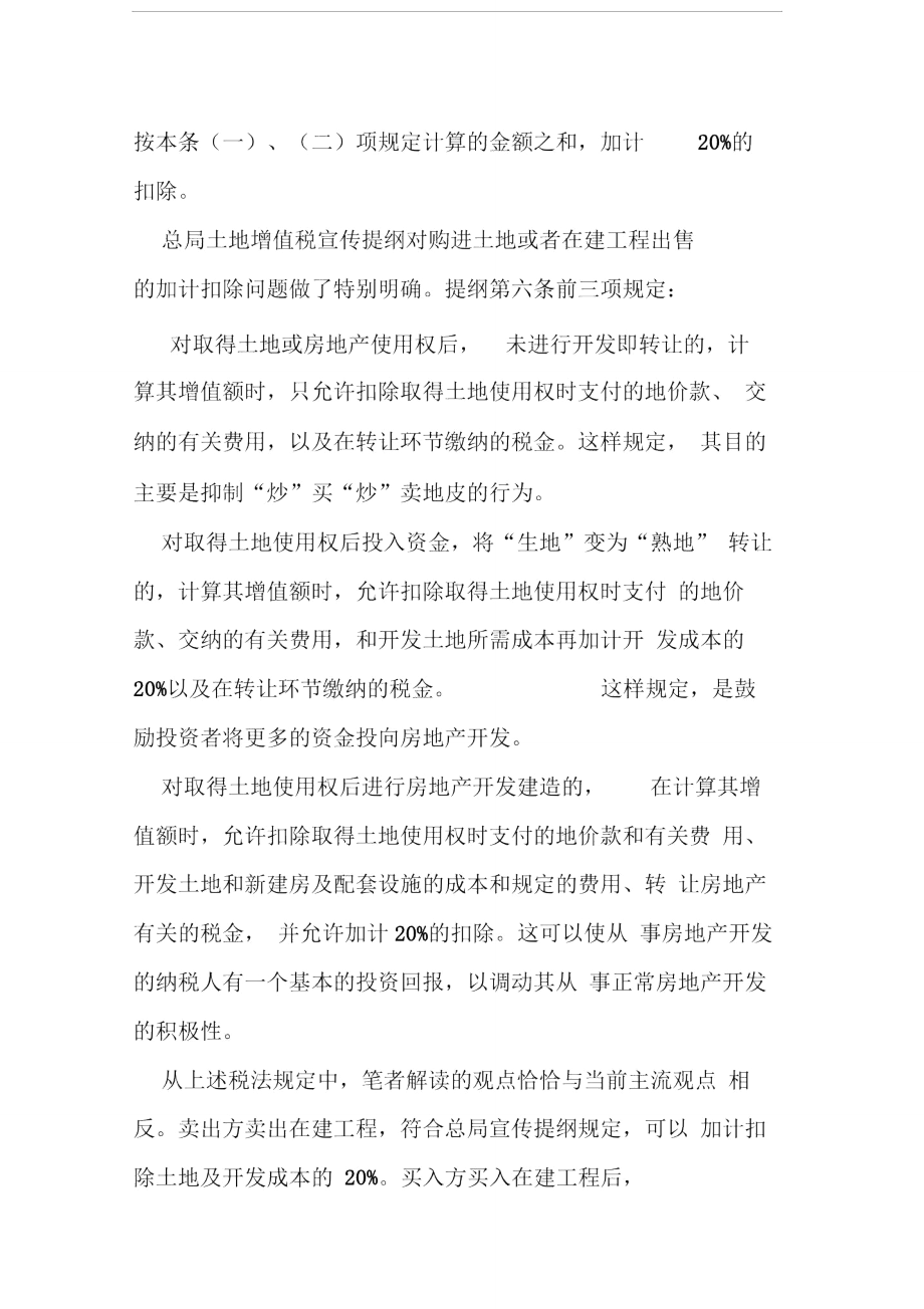 购入在建工程加计扣除问题.doc_第2页