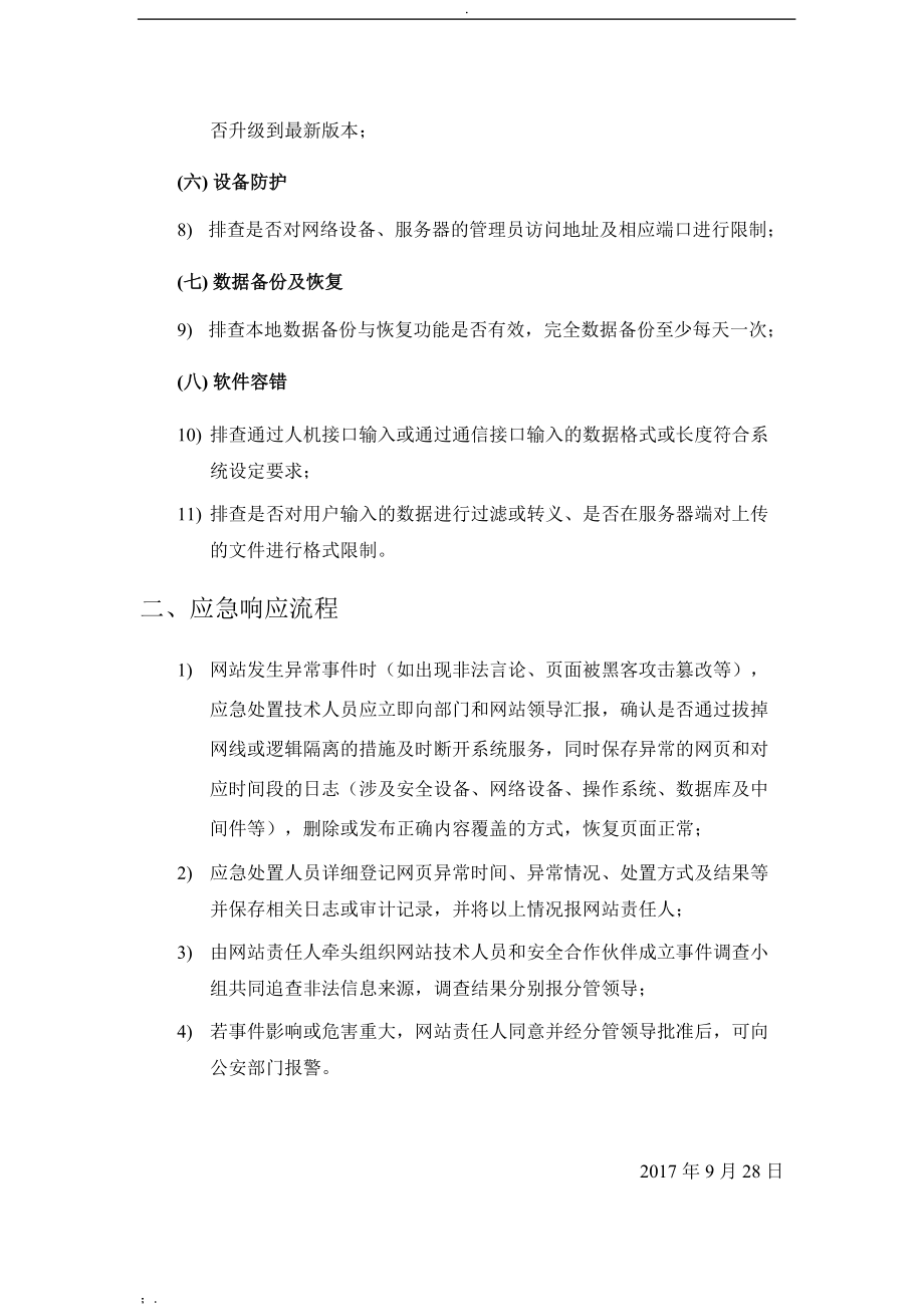 网络安全保障方案.docx_第3页