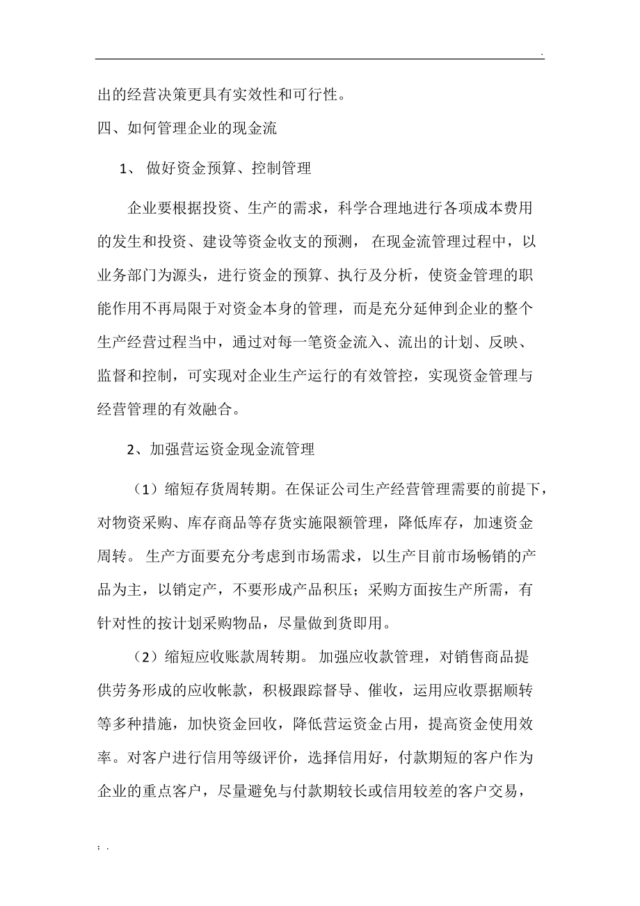 现金流的管理.docx_第2页