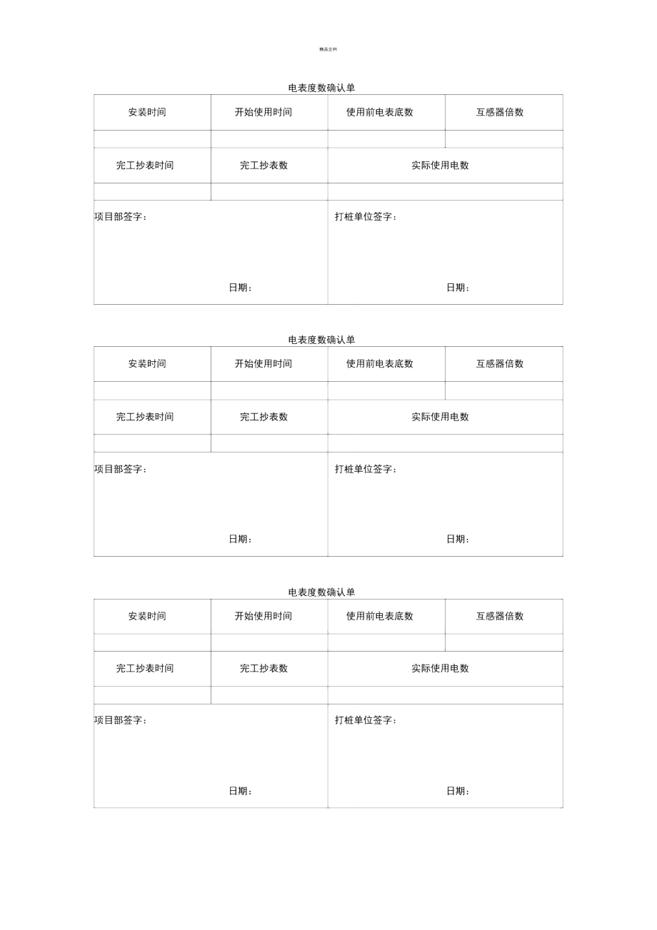 电表度数确认单.doc_第1页