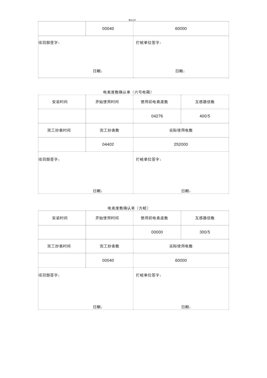 电表度数确认单.doc_第3页