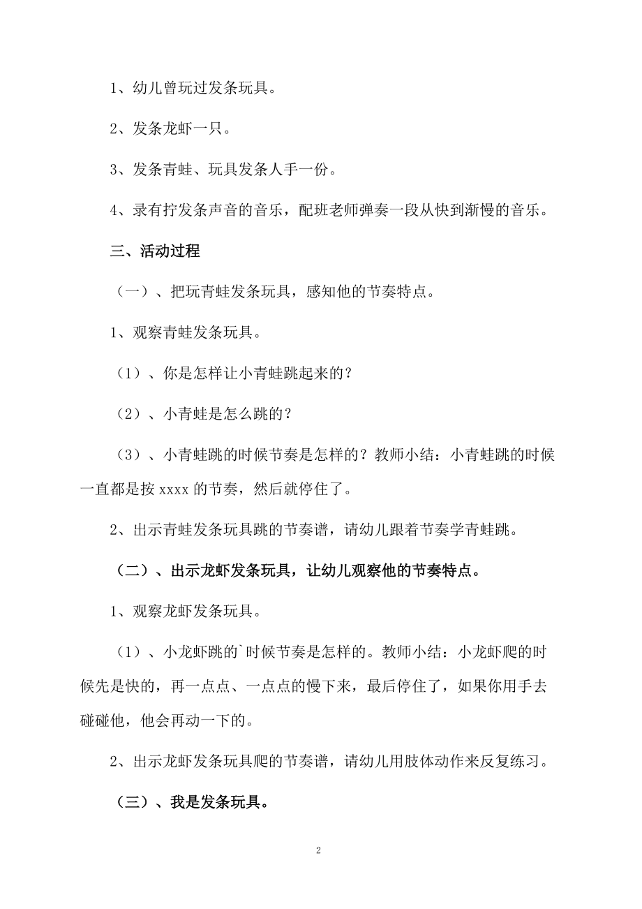 中班活动方案设计.docx_第2页