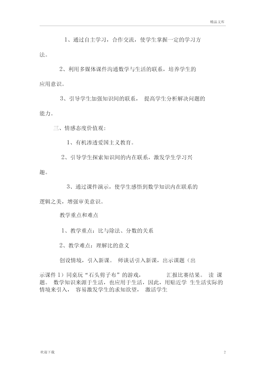 比的意义教学设计与反思.doc_第2页