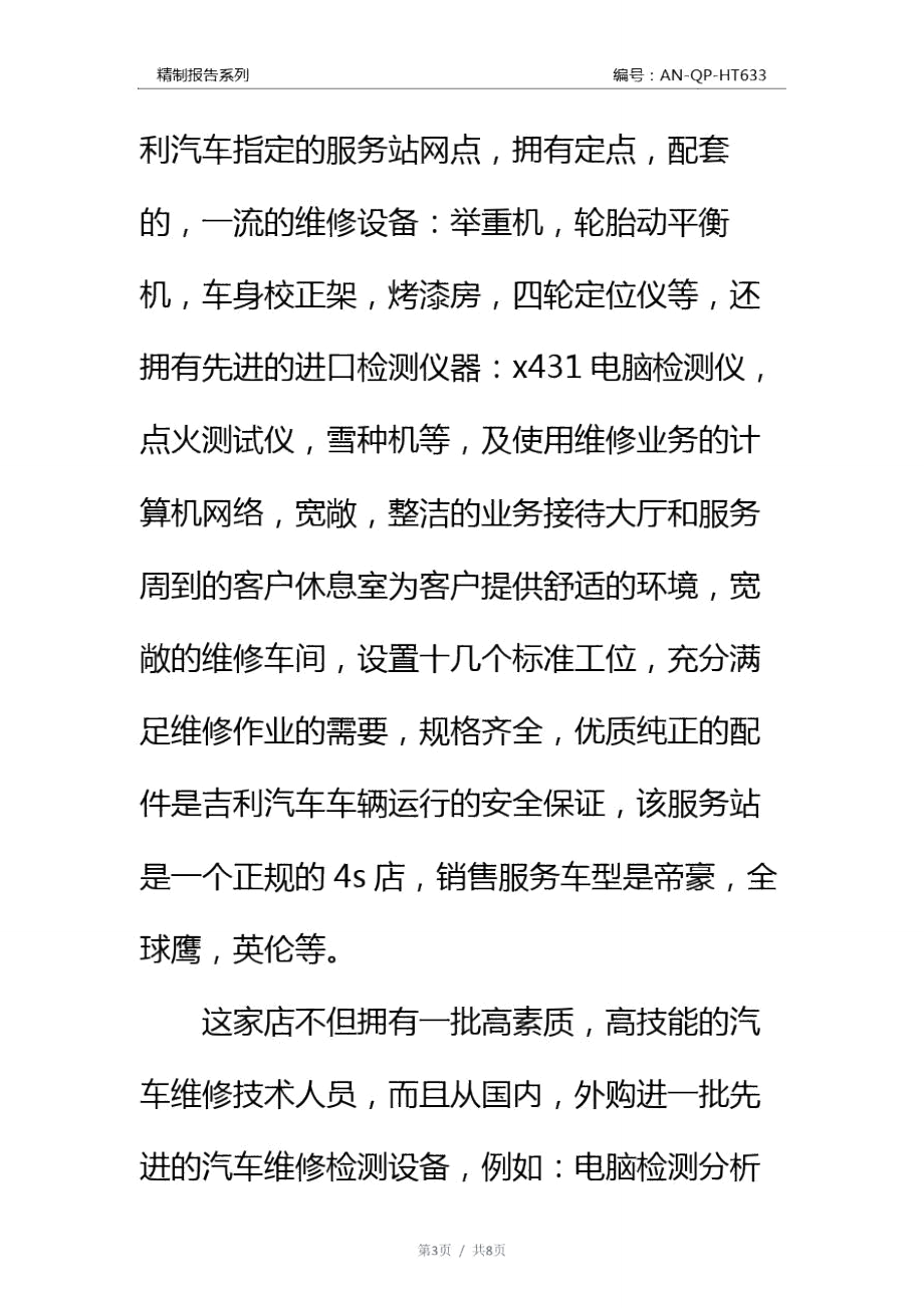 汽车维修服务实习报告通用范本.doc_第3页