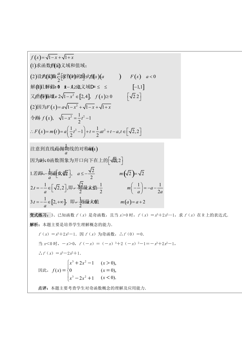 高一教案模版-数学函数.docx_第3页