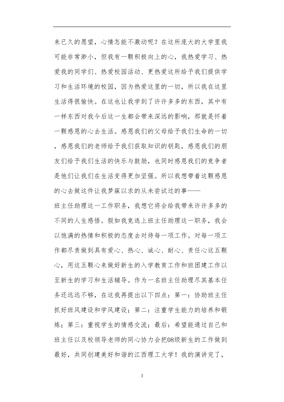 九年义务教育活动中教师及家长教学活动之助理班主任演讲4篇.doc_第3页