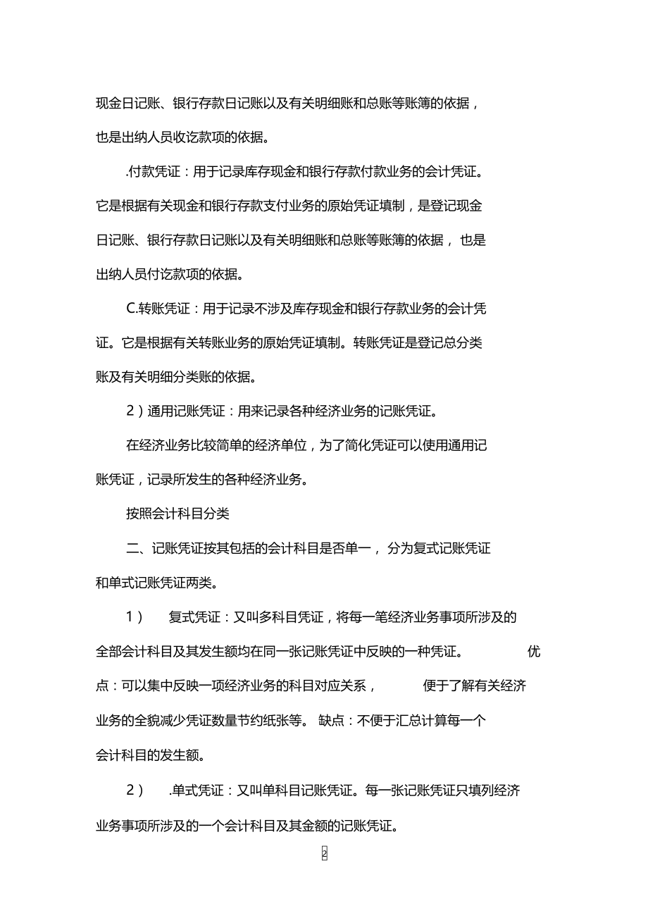 工资表的会计记账凭证.doc_第2页