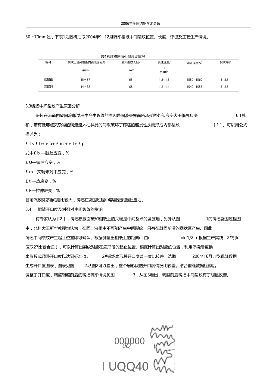 板坯连铸机铸坯中间裂纹成因分析及改进措施-周海龙.doc_第2页