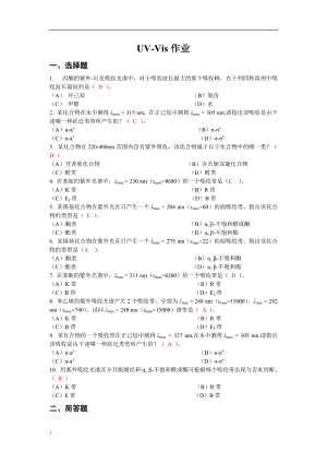 紫外作业答案.docx