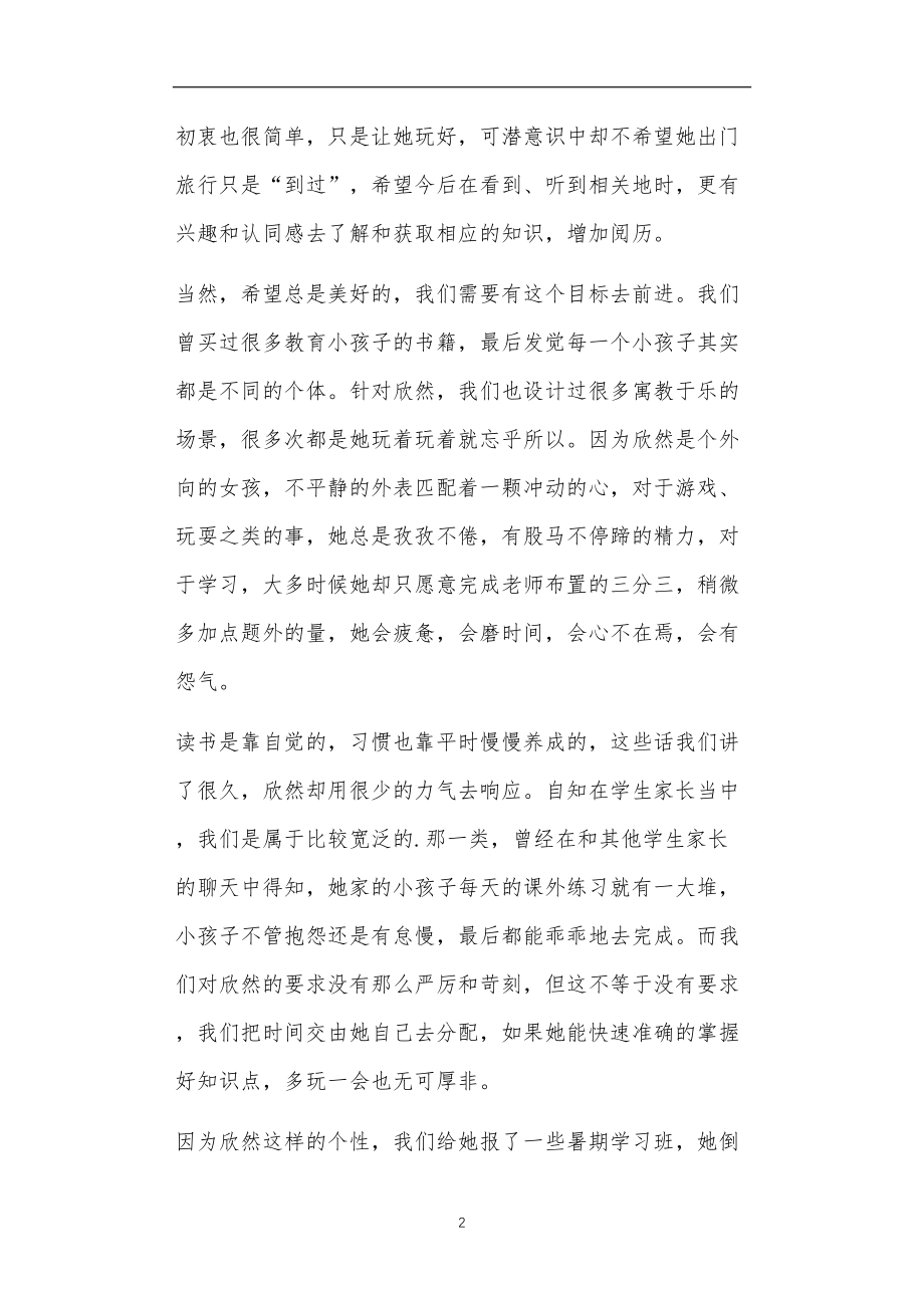 九年义务教育活动中教师及家长教学活动之小学三年级家长评语4篇.doc_第2页