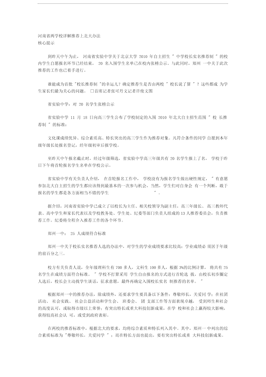 河南省两学校详解推荐上北大办法.doc_第1页