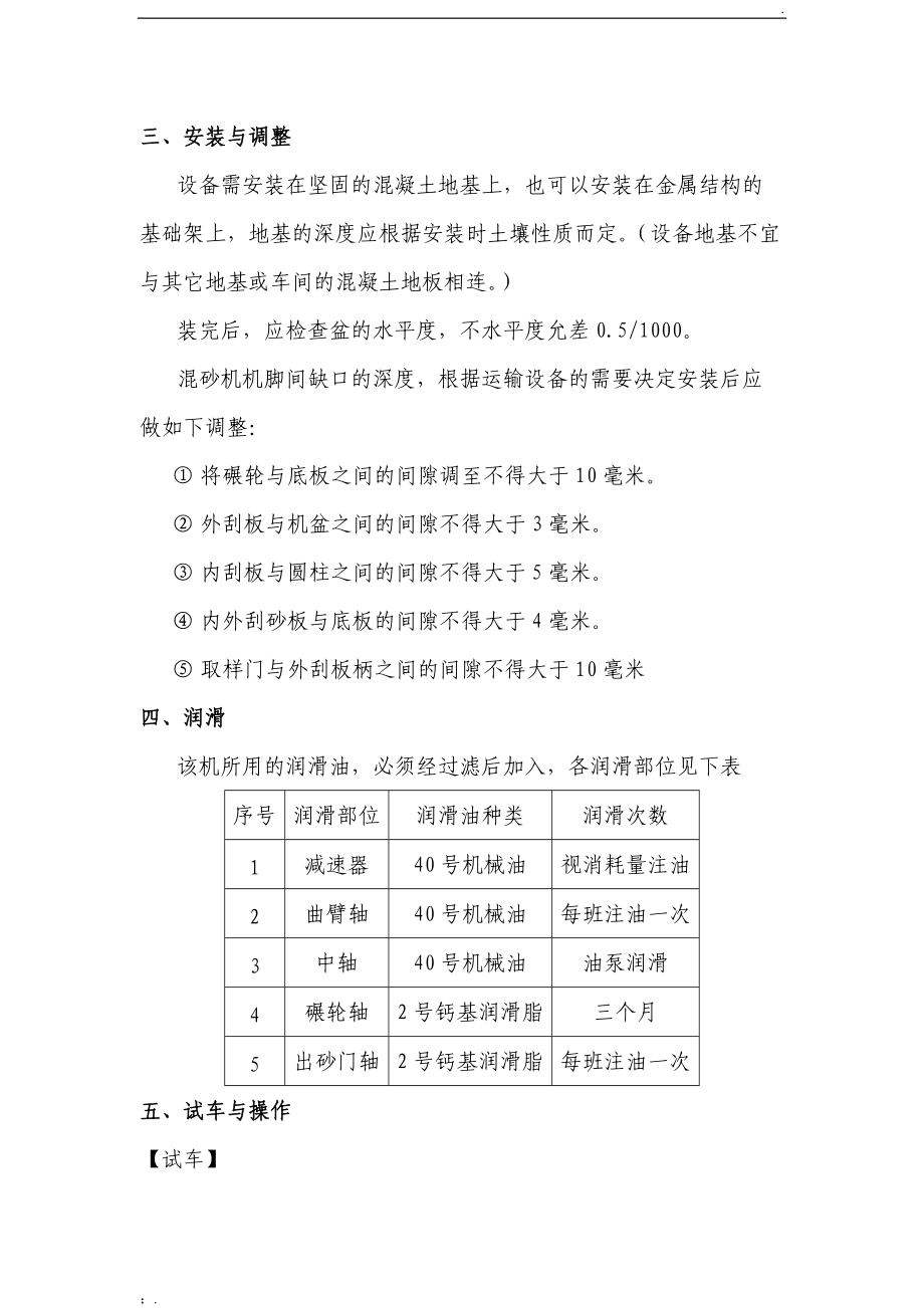 碾轮式混砂机使用说明.docx_第2页