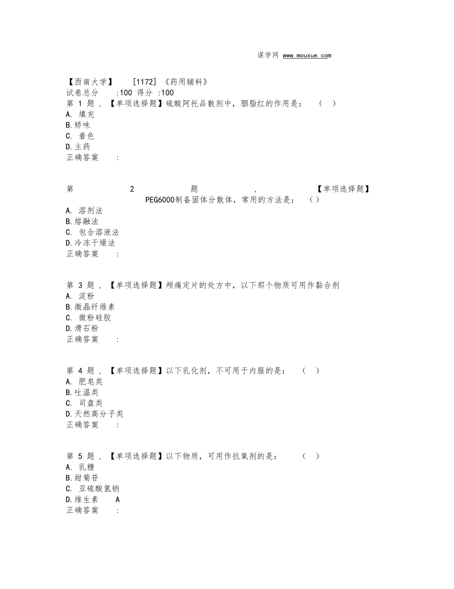 19春【西南大学】[1172]《药用辅料》在线作业(题目).docx_第1页