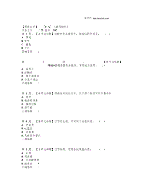 19春【西南大学】[1172]《药用辅料》在线作业(题目).docx