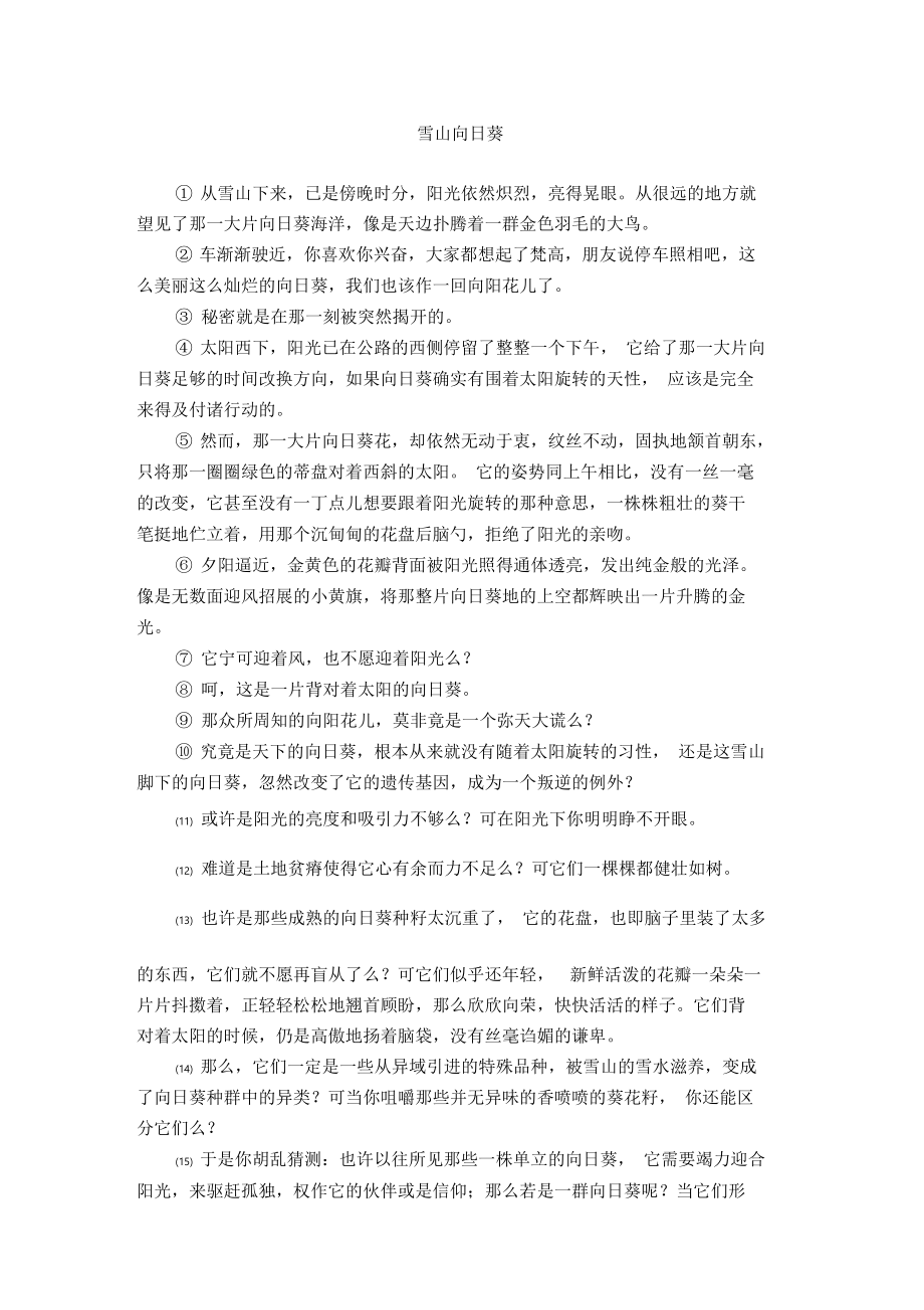 现代文阅读训练三十一.doc_第1页