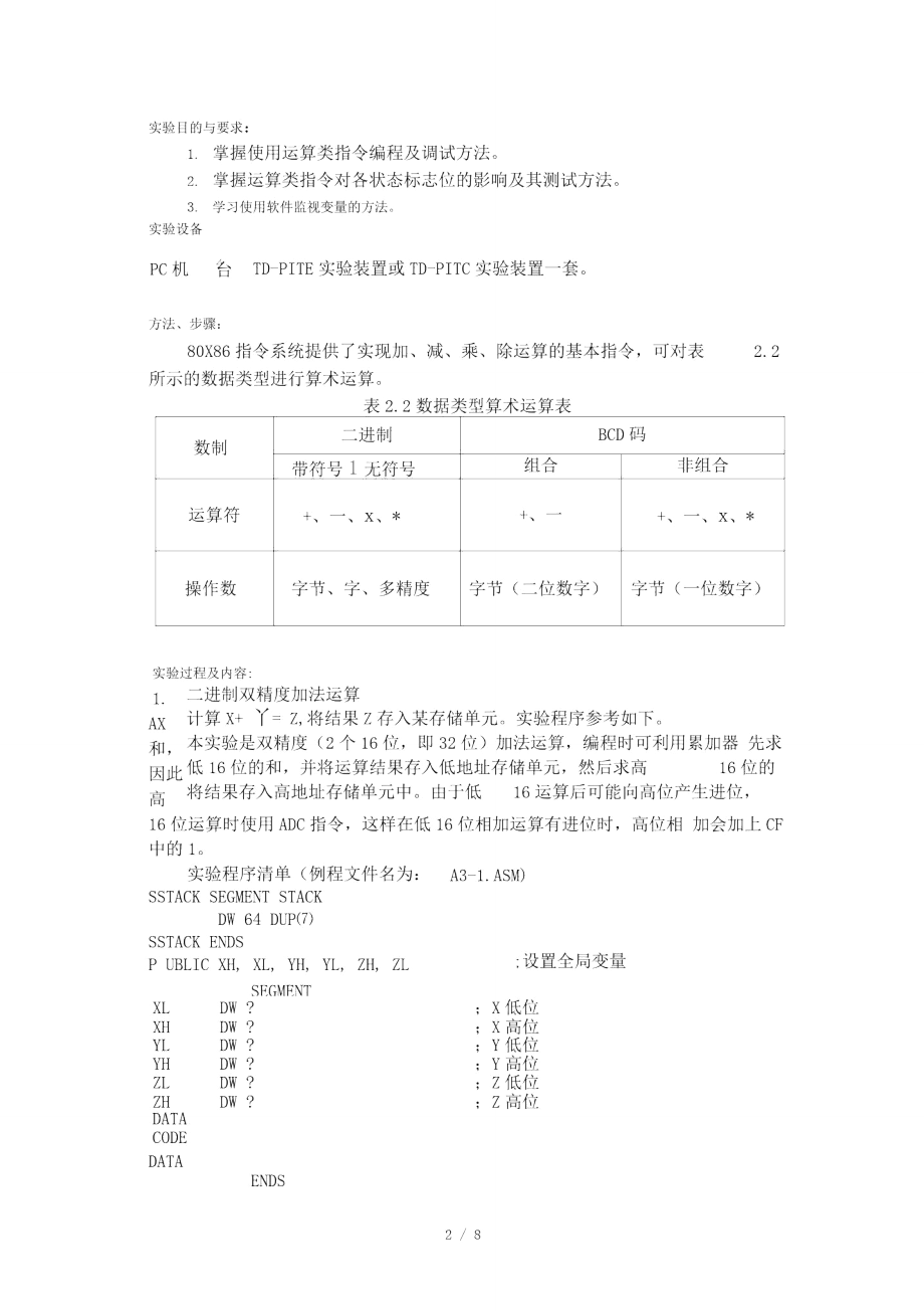 运算类编程实验.doc_第2页