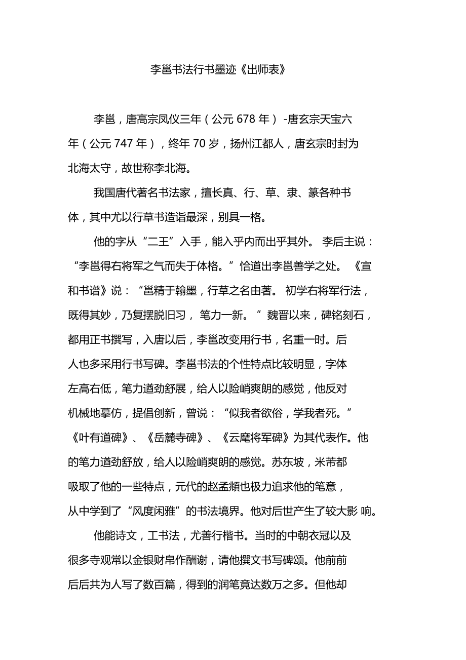 李邕书法行书墨迹出师表.doc_第1页