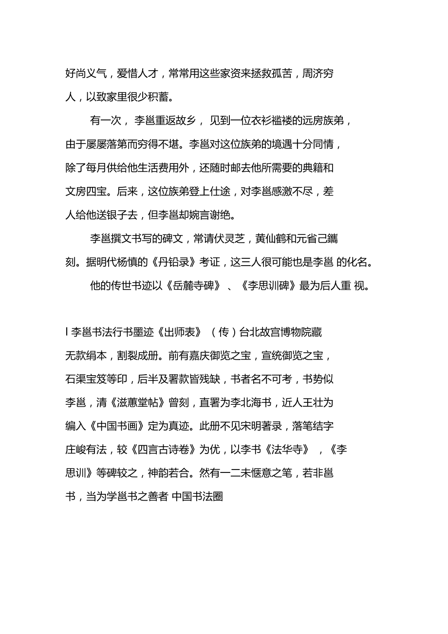 李邕书法行书墨迹出师表.doc_第2页