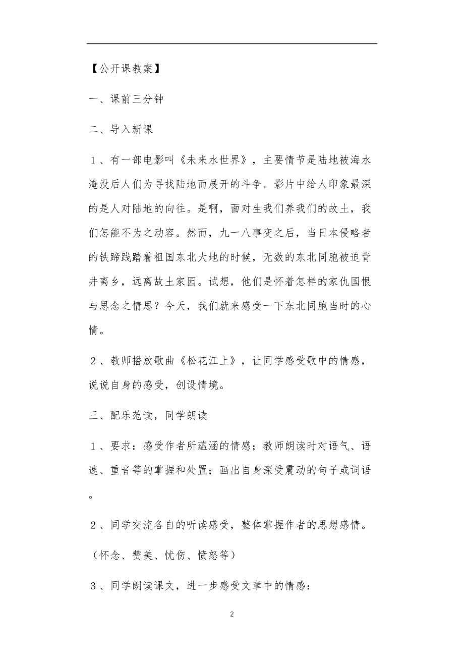 七年级下册《土地的誓言》教学设计反思公开课教案.doc_第2页