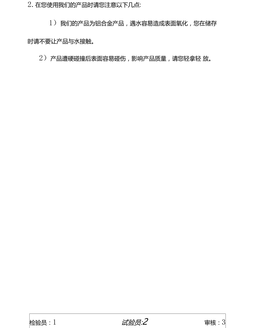 工具检测报告书.doc_第2页