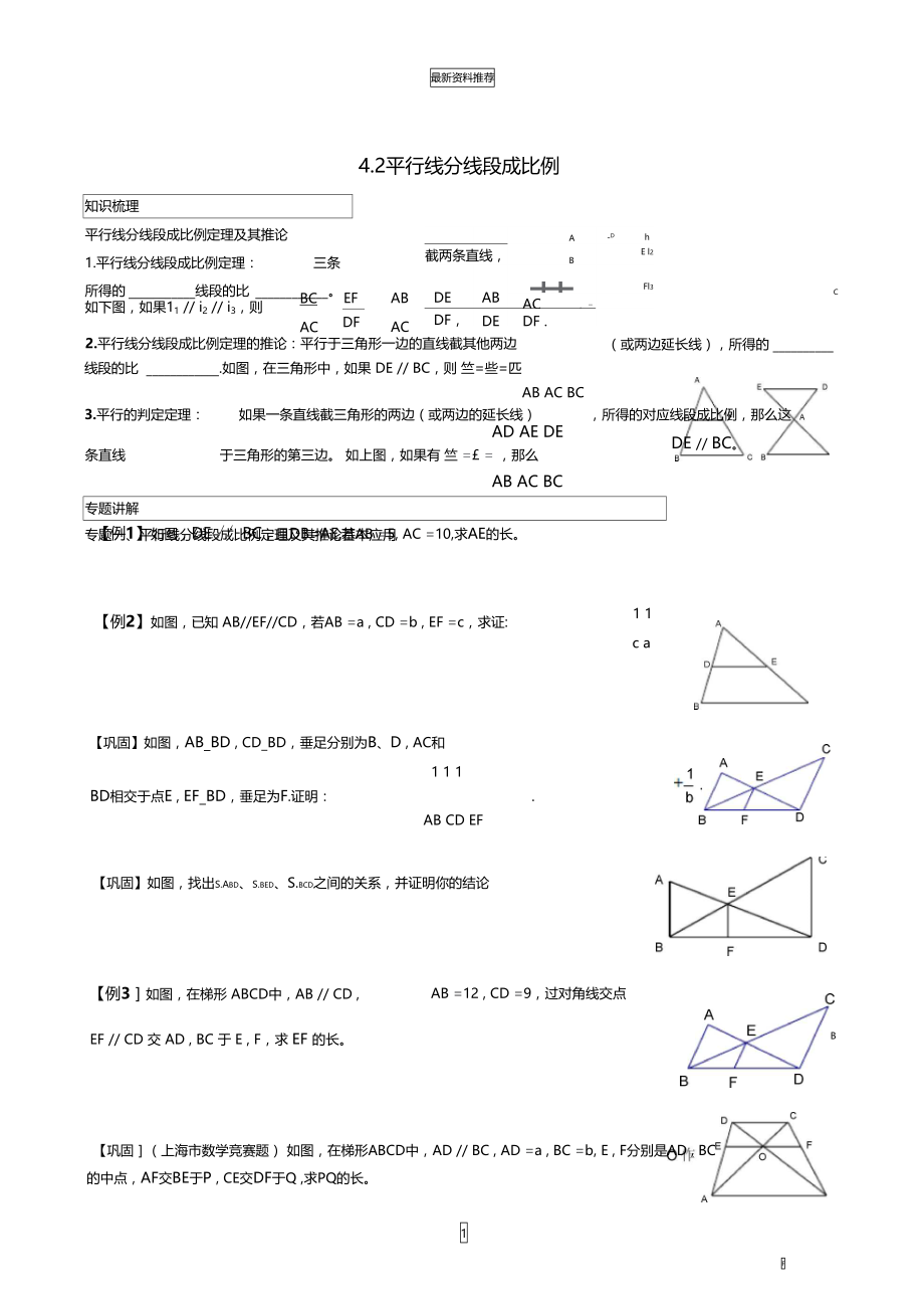 平行线分线段成比例培优精编版.doc_第1页