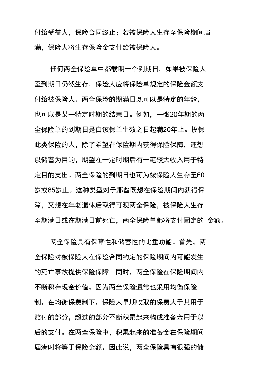 理财规划师考试复习资料：理论知识(2).doc_第2页