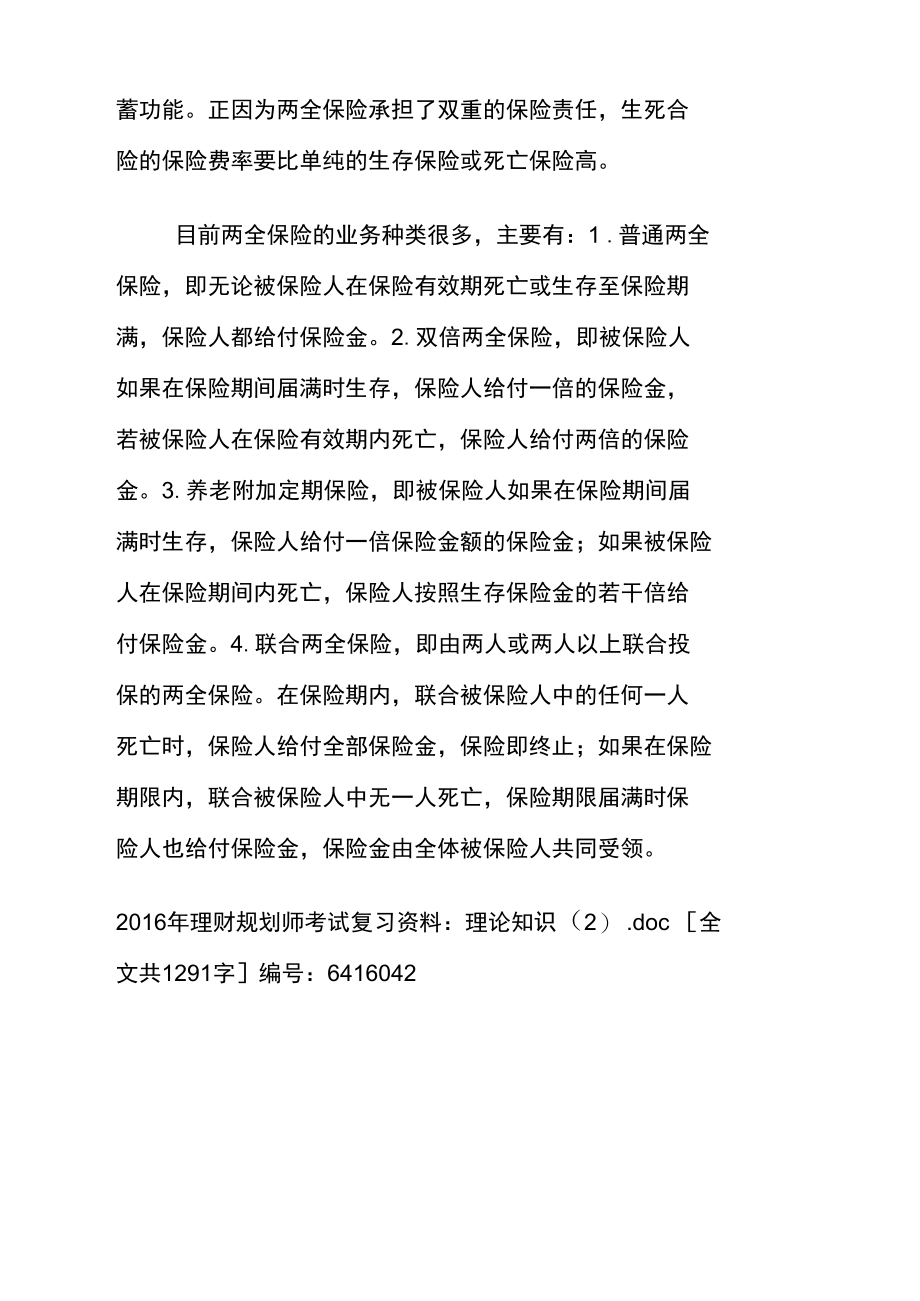 理财规划师考试复习资料：理论知识(2).doc_第3页