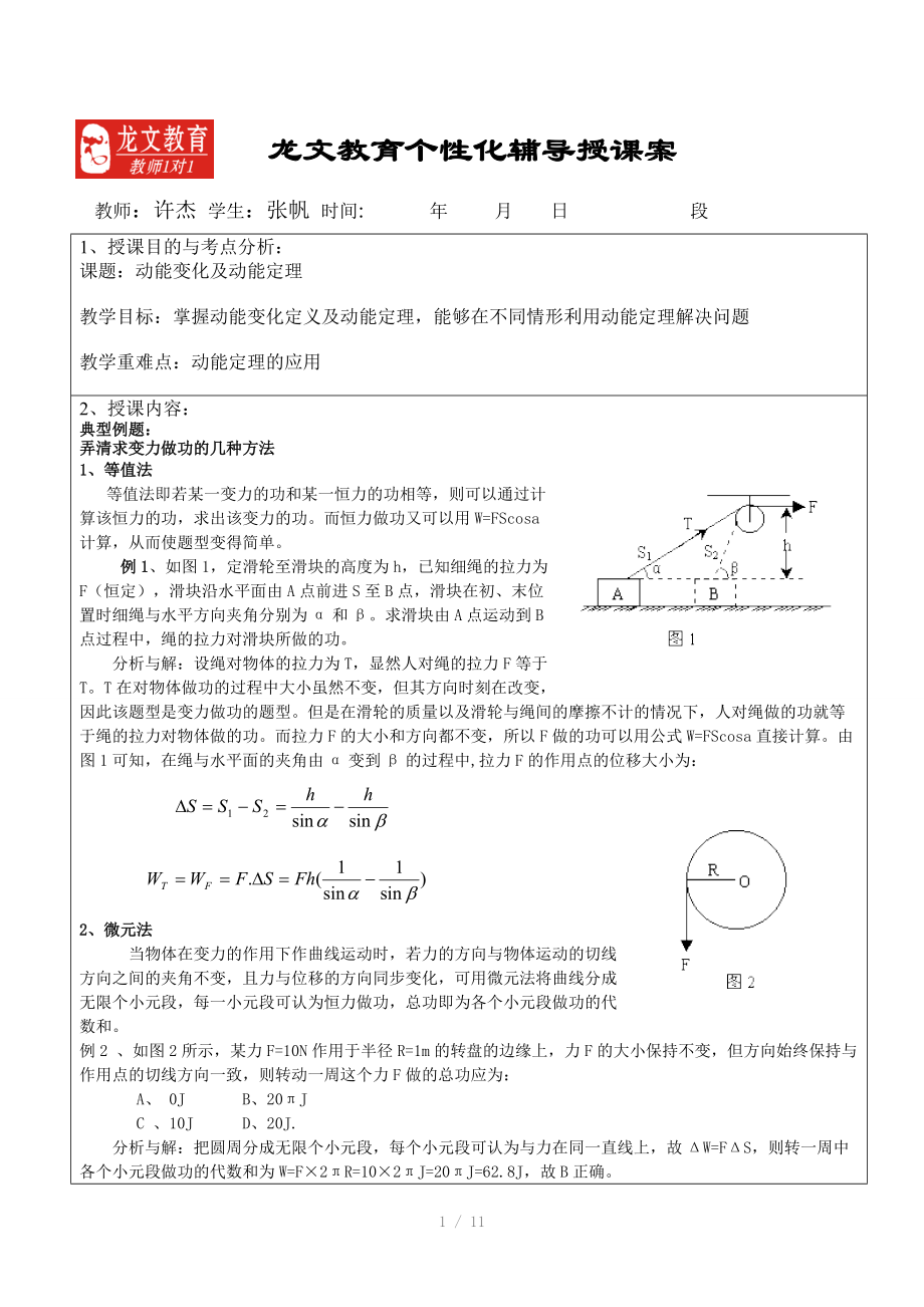 高一下第二章动能变化及动能定理-教案.doc_第1页