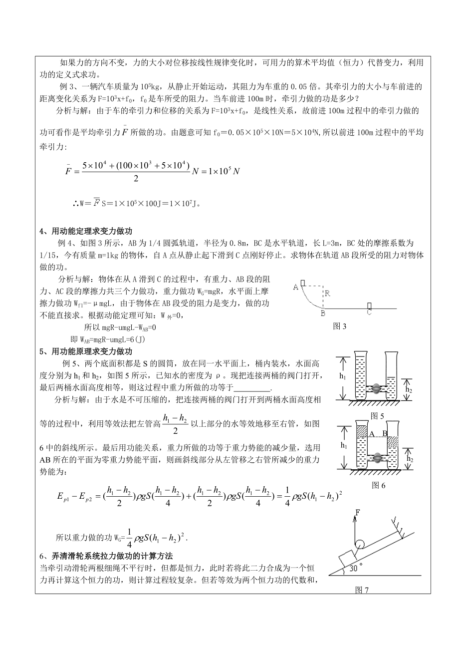 高一下第二章动能变化及动能定理-教案.doc_第3页