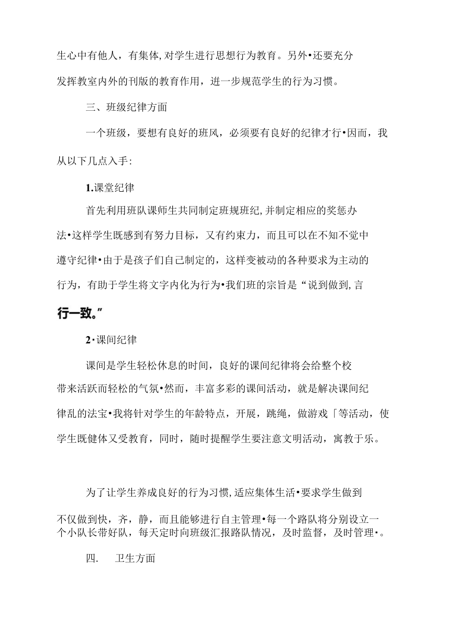 牟相国班主任工作计划.doc_第2页