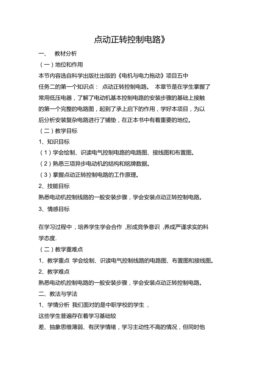 点动正转控制电路教案.doc_第1页