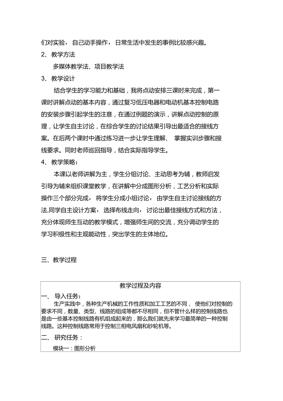 点动正转控制电路教案.doc_第2页