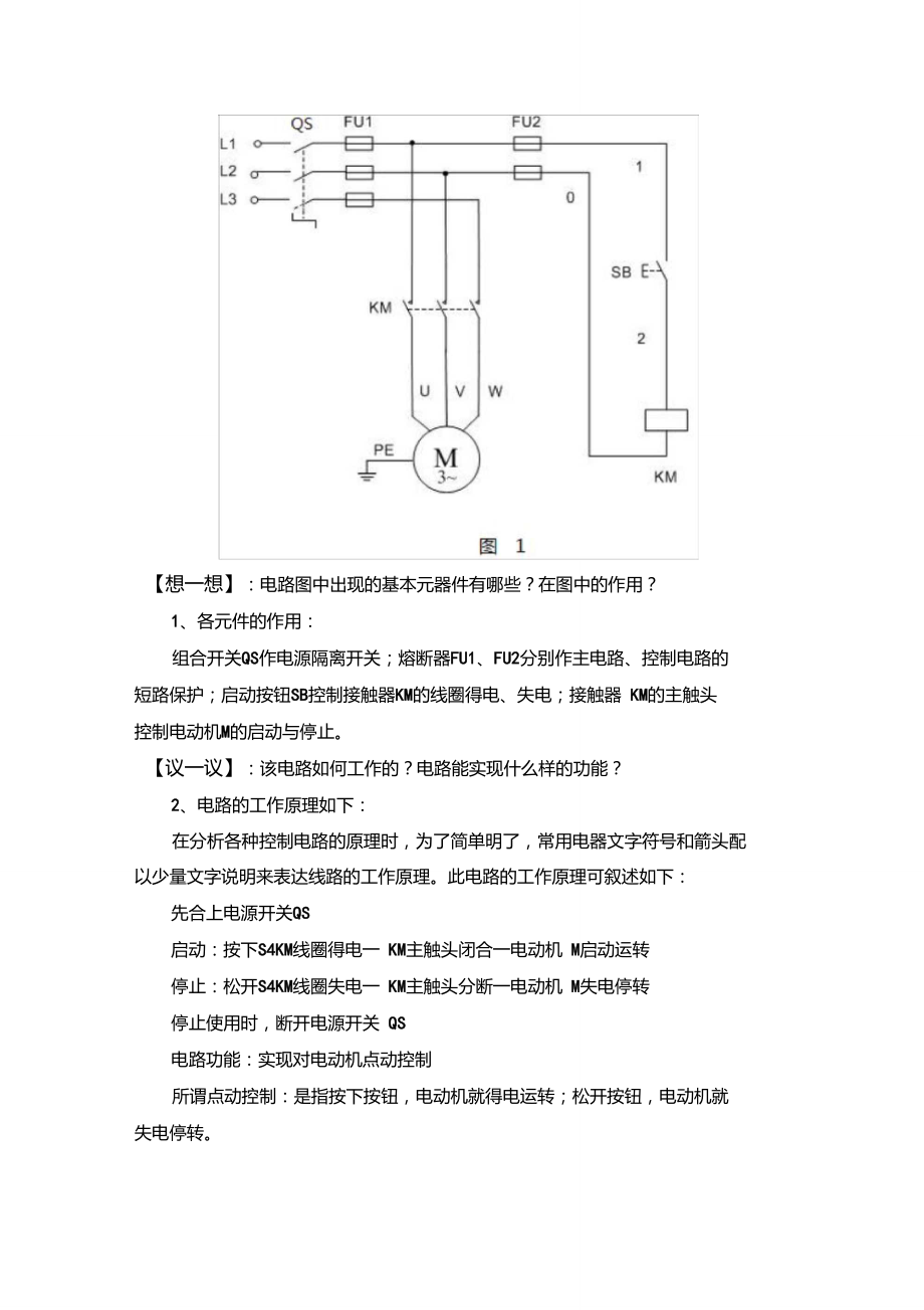 点动正转控制电路教案.doc_第3页