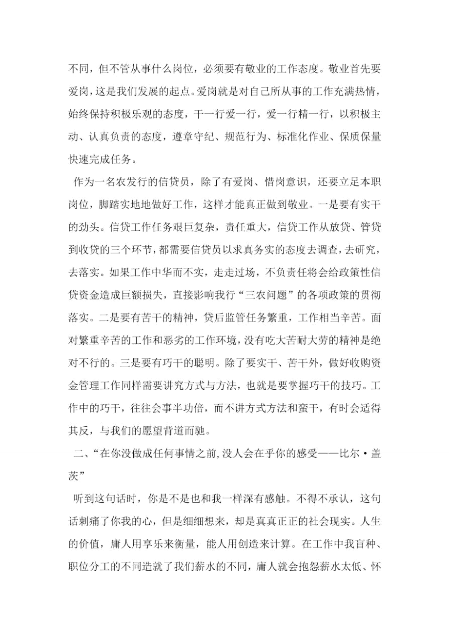 银行信贷员五四青年员工座谈会发言稿.doc_第2页