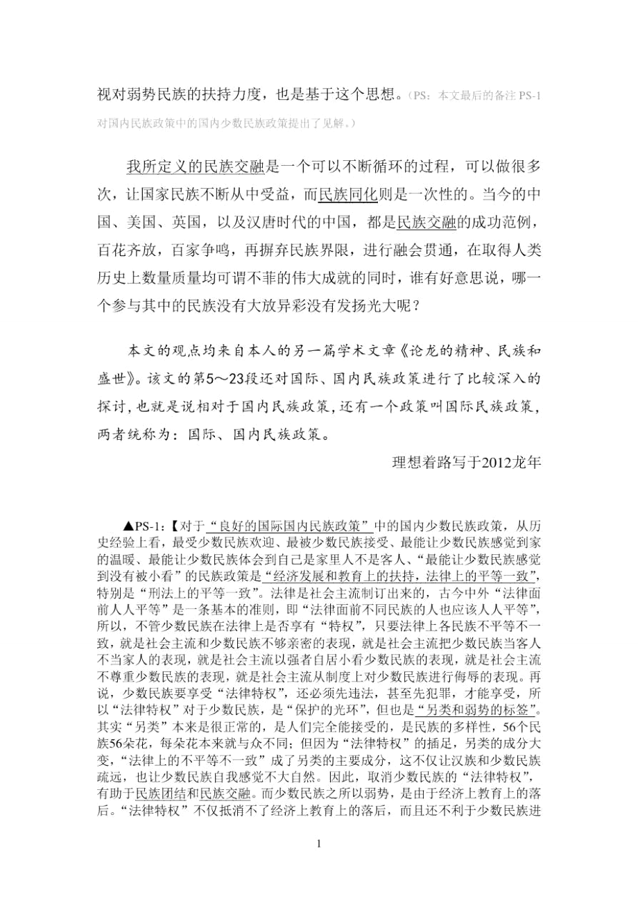 民族大交融效应.doc_第2页