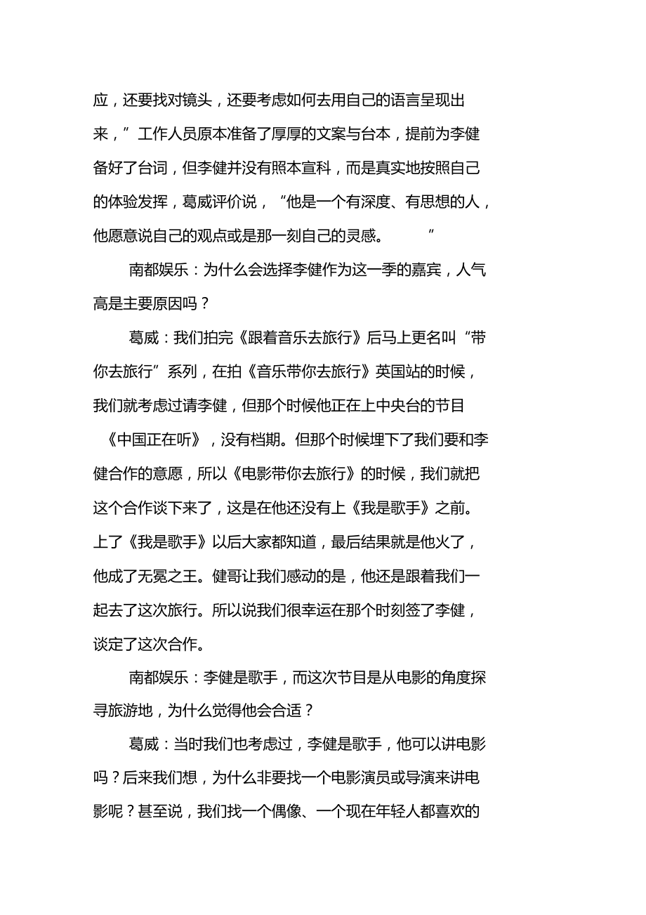 李健世界上一切美好的事物都可以带你去旅行.doc_第2页