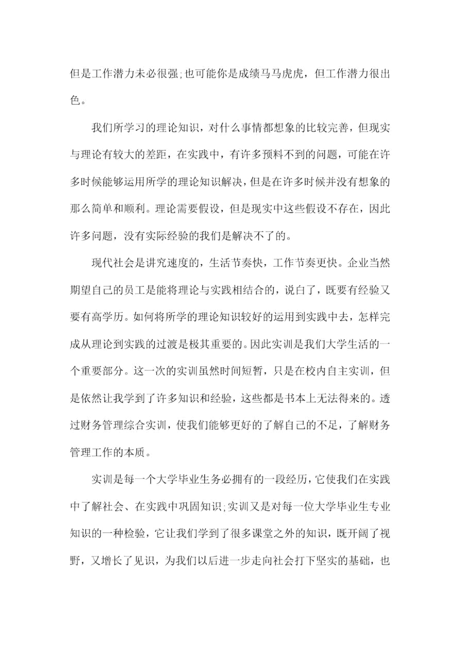 财务管理业务学习心得5篇范文.doc_第2页