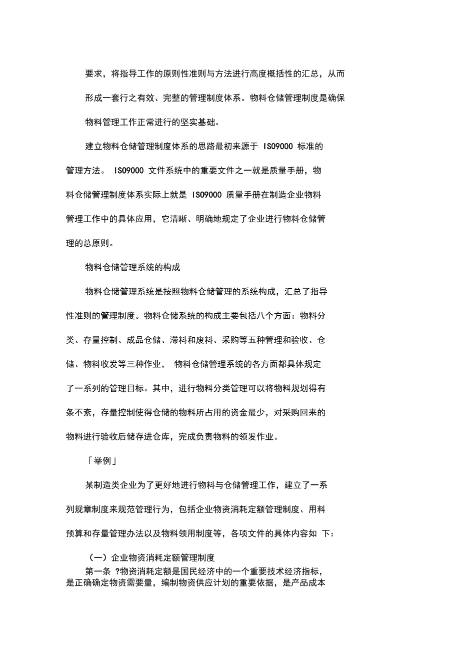 物料与仓储管理制度和改善.doc_第2页