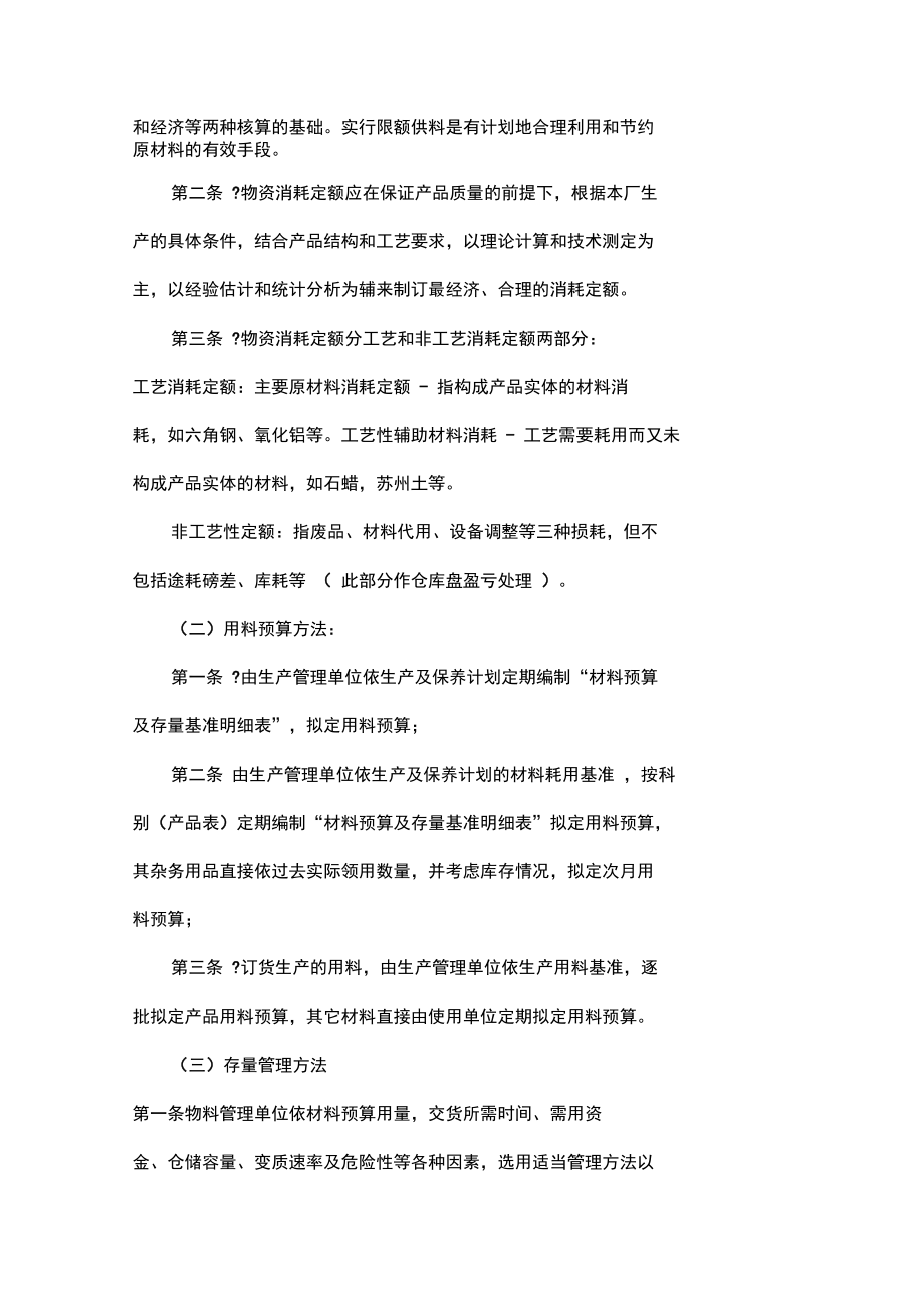 物料与仓储管理制度和改善.doc_第3页