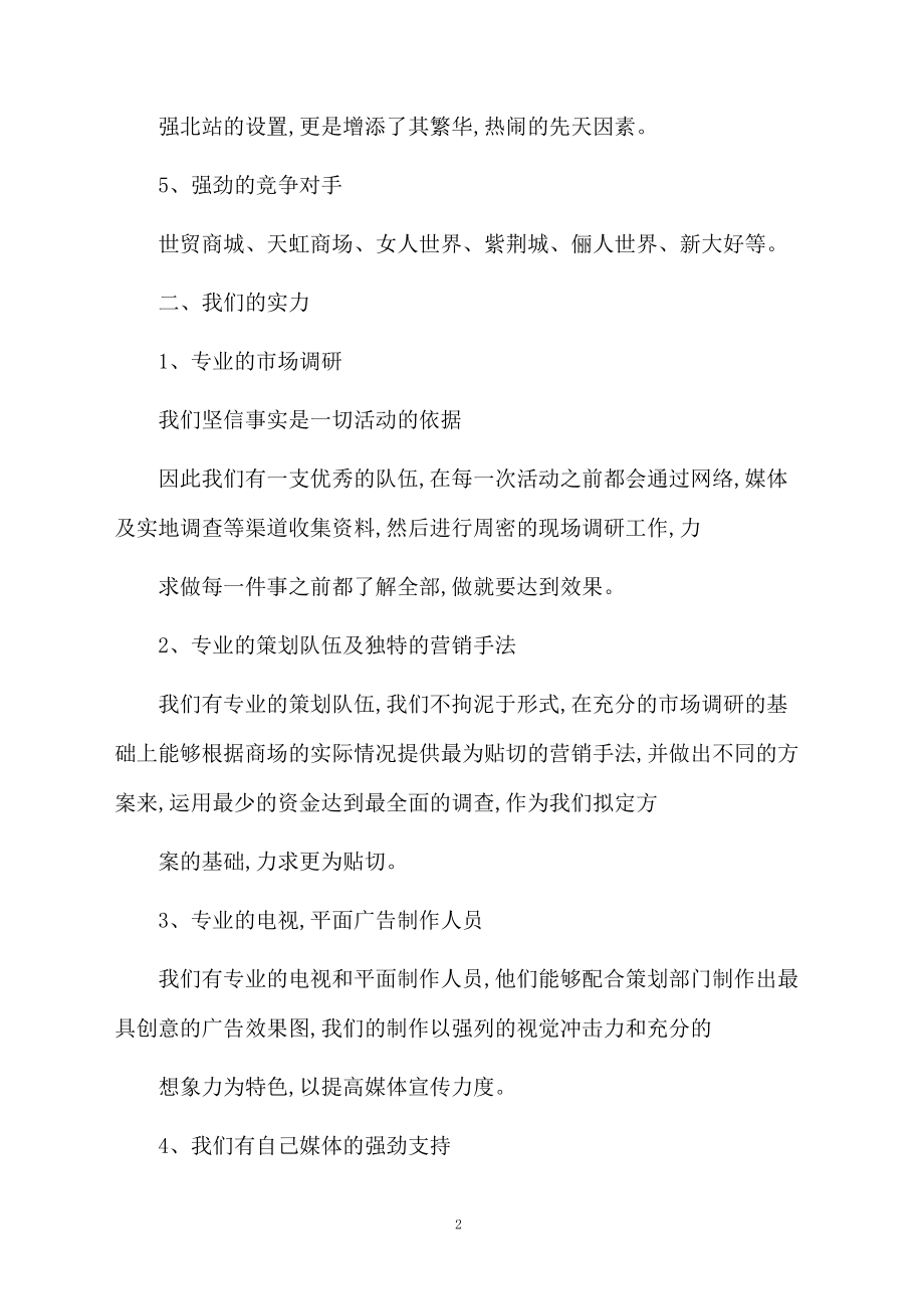 大型商场开业庆典策划方案范文.docx_第2页