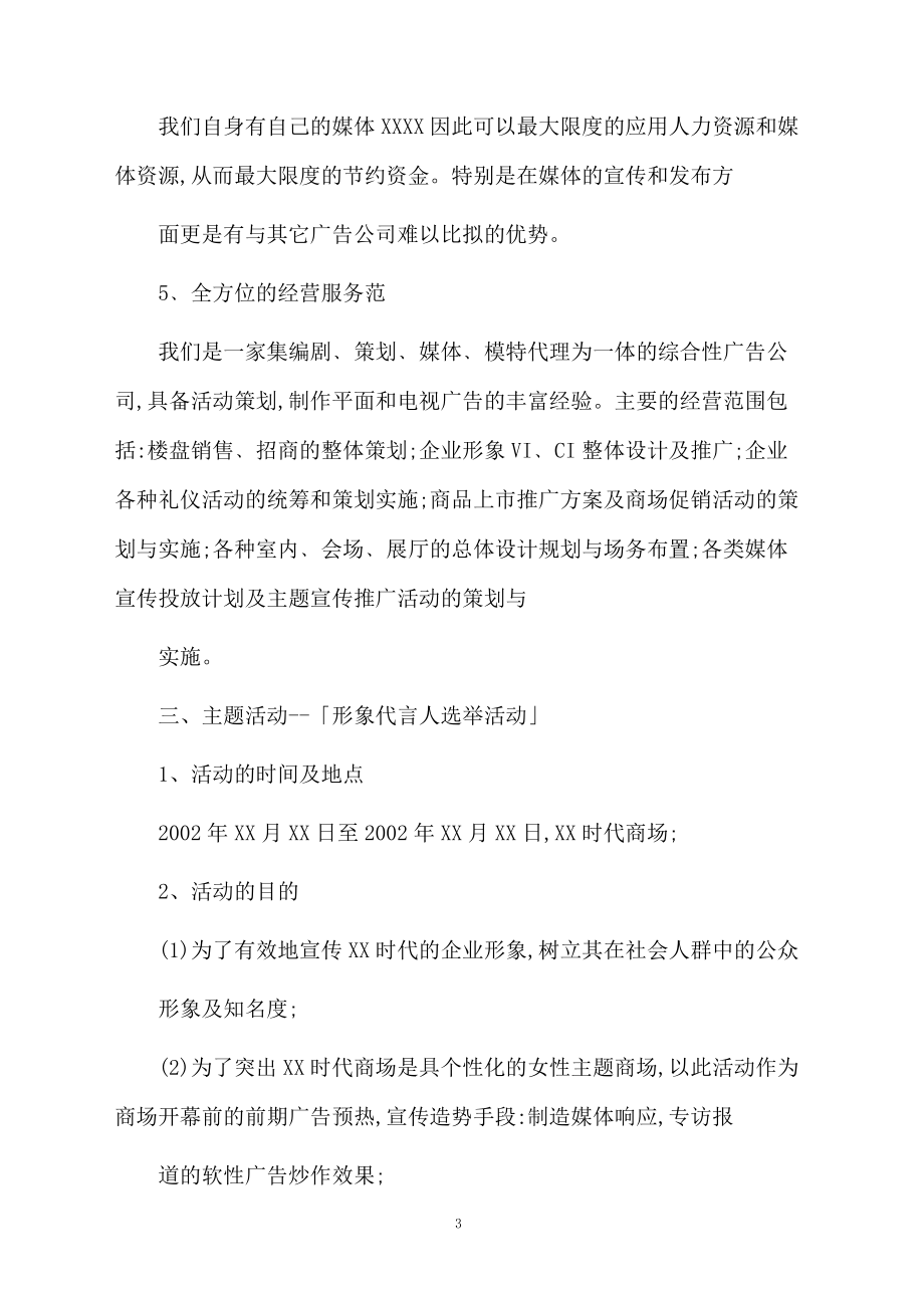 大型商场开业庆典策划方案范文.docx_第3页